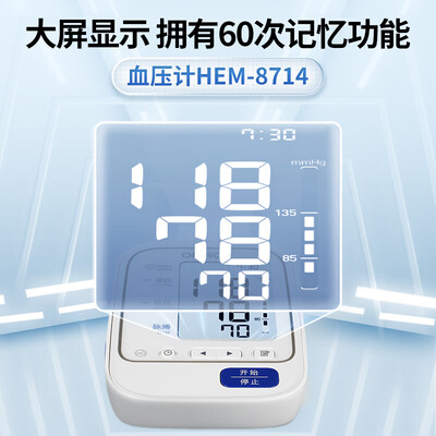 欧姆龙（OMRON）上臂式电子血压计 HEM-8714