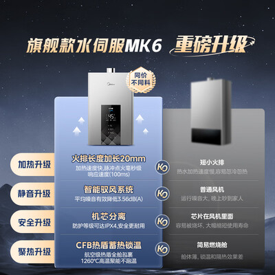 美的 JSQ25-MK6 13升燃气热水器值得手入吗（美的燃气热水器c4故障怎么解决）-图片4