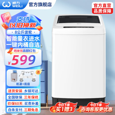 威力 XQB80-1999J 8公斤波轮洗衣机大容量快洗好不好（威力洗衣机显示e2怎么解决）-图片4