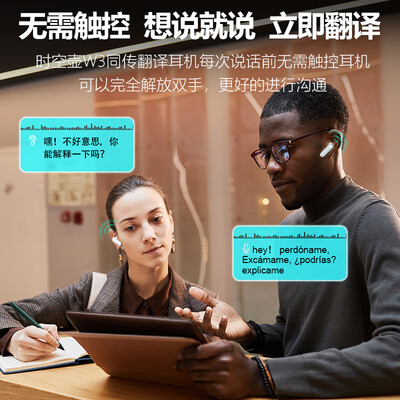 时空壶W3翻译耳机翻译机值得手入吗（时空壶翻译机怎么选择）-图片1