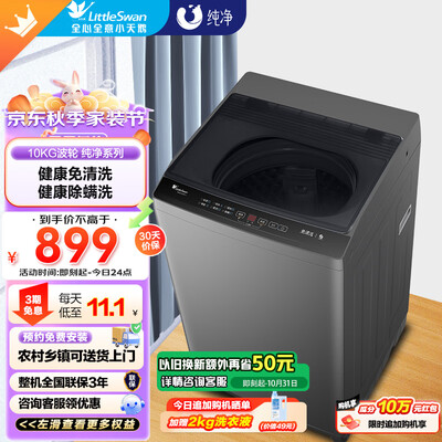 小天鹅 TB100V23H-1 10公斤全自动波轮洗衣机 家用大容量值得手入吗（小天鹅洗衣机怎么操作教程视频）-图片1