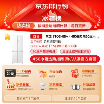 东芝GR-RF450WI-PM151冰箱450升对开门体验效果好吗（东芝冰箱怎么样质量好不好）-图片4