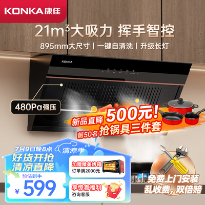 康佳侧吸式抽油烟机CXW-284-KC01C靠谱吗,揭秘内幕(康佳油烟机怎么拆清洗)-图片4