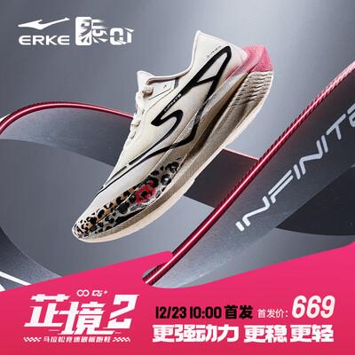 鸿星尔克芷境2代马拉松跑步鞋全掌碳板PB竞速跑鞋专业减震运动鞋子测评看真相(鸿星尔克跑步鞋怎么样)-图片1