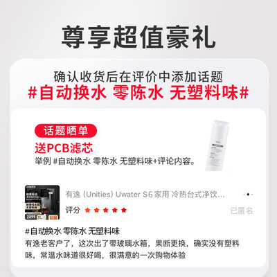 有逸饮水机怎么样(有逸Uwater S6净饮机台式净饮机怎么样)-图片3