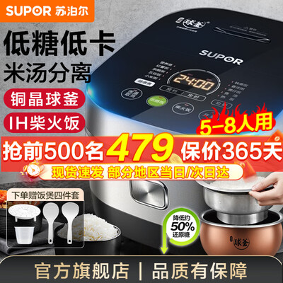 苏泊尔 4L 低糖电饭煲 IH多功能家用值得手入吗（苏泊尔电饭煲怎么预约煮饭）-图片1