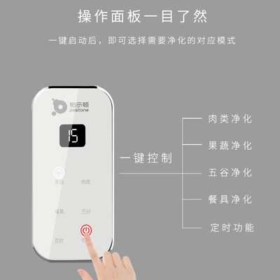 postone果蔬清洗机家用多功能净化器质量如何(果蔬清洗机哪个排名)-图片6