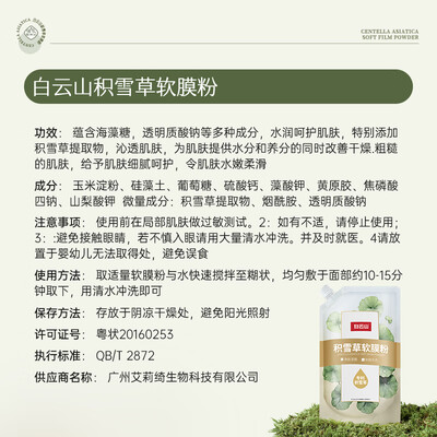 wsmm积雪草面膜怎么样和vt（白云山积雪草软膜500g面膜到底如何,值得入手吗）-图片2