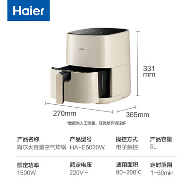 海尔5L空气炸锅HA-E5020W好不好（海尔空气炸锅怎么使用）
