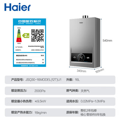 海尔Haier 16L燃气热水器恒温节能质量烂不烂(海尔燃气热水器怎么样)-图片1