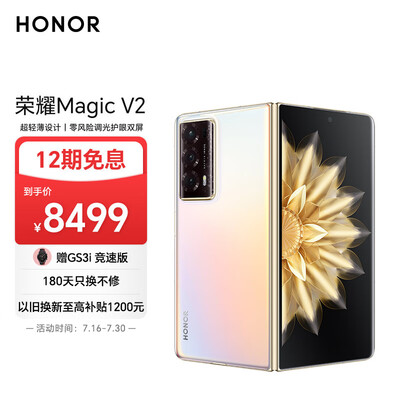 荣耀Magic V2 折叠屏 超轻薄设计 零风险调光护眼双屏 青海湖电池 骁龙芯片 5G