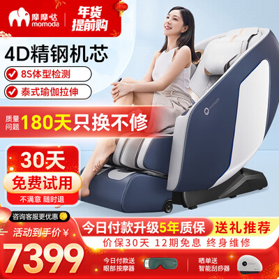 摩摩哒按摩椅哪款好（摩摩哒M810按摩椅好不好）