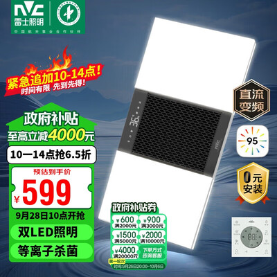 雷士 Y358 风暖浴霸 LED灯杀菌一体值得手入吗(雷士风暖灯不亮怎么修)-图片6