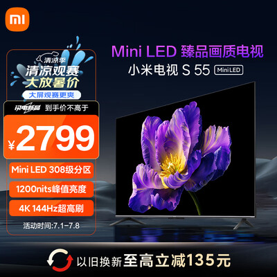 小米电视5区别（小米电视 S55 Mini LED电视机到底如何,值得入手吗）-图片1