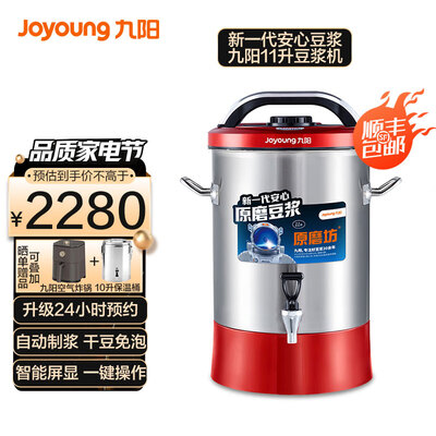 九阳 JYS-50S02豆浆机 商用5升自动加热现磨豆浆机到底如何,值得入手吗(九阳现磨豆浆机怎么用)-图片5