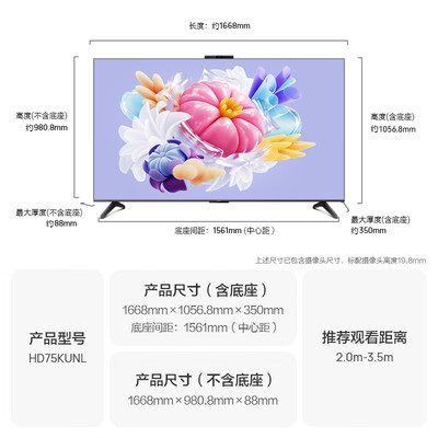 华为Vision智慧屏 4 SE 75英寸 Pura