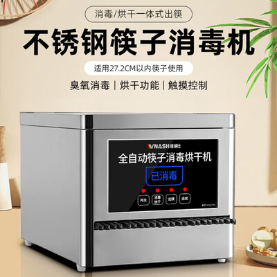 维纳仕 VNASH筷子消毒机全自动顶配版怎么样（消毒筷子机怎么放筷子）-图片3