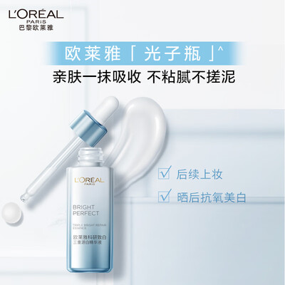 欧莱雅光子瓶和注白瓶(欧莱雅光子瓶30ml 美白精华精华液值得手入吗)-图片1