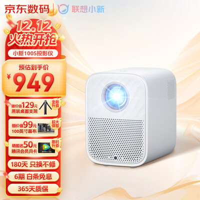 联想L-PJT100L投影仪怎么样，真的好吗？是否值得买？