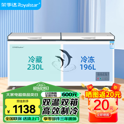 荣事达冷冻柜好吗（荣事达 426升双温冰柜冷冻柜靠谱吗,揭秘内幕）-图片7