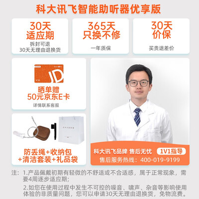 科大讯飞优享版智能助听器到底如何,值得入手吗（科大讯飞助听器怎么样）