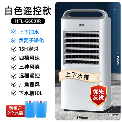 海尔移动空调制冷效果怎么样（海尔 HFL-G6001R 空调扇 移动制冷移动空调值得手入吗）-图片3