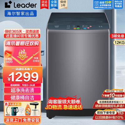 Leader海尔12公斤全自动洗衣机靠谱吗,揭秘内幕（统帅洗衣机怎么样）-图片1