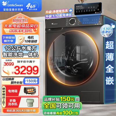 小天鹅洗烘一体机哪款好（小天鹅 V618T 12KG全自动滚筒洗衣机洗烘一体机是否值得入手）-图片5