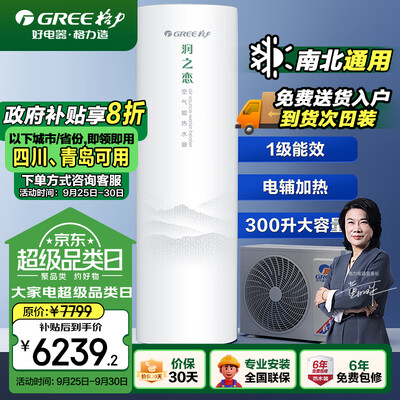 格力 SXTD300LCJW/R-1 空气能热水器 300升 智能节能测评看真相（格力空气能热水器不出热水怎么解决）-图片3