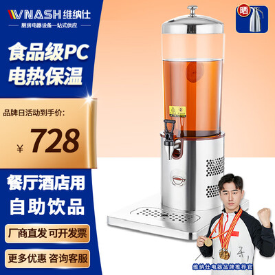 维纳仕VNASH单头果汁机6L保温饮料机到底如何,值得入手吗(维纳斯加盟店怎么样)-图片4