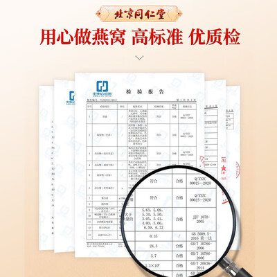 同仁堂 北京即食燕窝 经典款 420g是否值得入手（同仁堂 北京即食燕窝 经典款 420g好不好）-图片3
