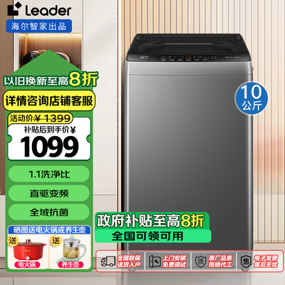 海尔Leader洗衣机10公斤全自动波轮靠谱吗,揭秘内幕（海尔洗衣机和小天鹅洗衣机哪个好）-图片3