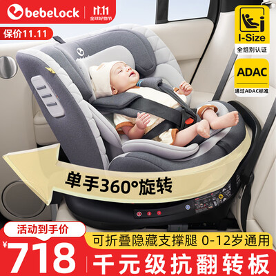 bebelock儿童安全座椅0至12岁360旋转太空灰质量如何（bebelock儿童安全座椅怎么样）-图片4