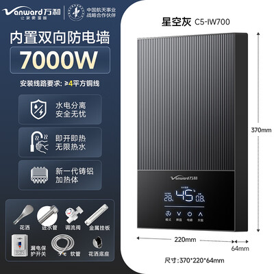万和7000W即热式电热水器银河灰质量如何（万和即热式电热水器和奥克斯哪个好）-图片3