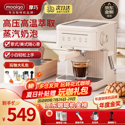MOAIQO摩巧全自动意式咖啡机靠谱吗,揭秘内幕（MOAIQO摩巧全自动意式咖啡机到底如何,值得入手吗）-图片6