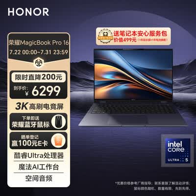 荣耀MagicBook Pro 16 AI轻薄高性能笔记本电脑 英特尔酷睿Ultra5 24G 1T 3K电竞屏
