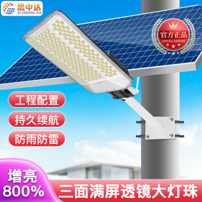 思中达8000W太阳能路灯三面透镜农村公路路灯到底如何,值得入手吗(思中达8000W太阳能路灯三面透镜农村公路路灯好不好)-图片1