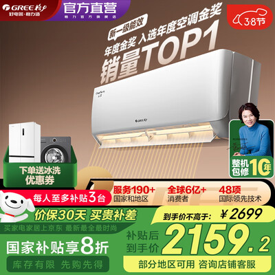格力云佳空调 1.5匹一级能效评测说真相（格力空调哪款好用又实惠性价比高）-图片1