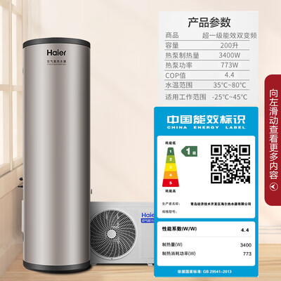 海尔空气能热水器200升体验效果好吗(海尔空气能热水器怎么设置最省电)