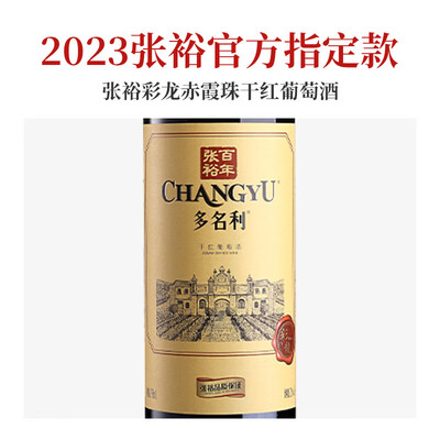 张裕彩龙赤霞珠干红葡萄酒750ml×6质量如何（张裕葡萄酒哪个系列好）