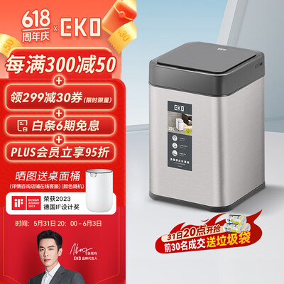 EKO智能垃圾桶15L【灰钢】好不好(eko智能垃圾桶怎么开机)-图片2