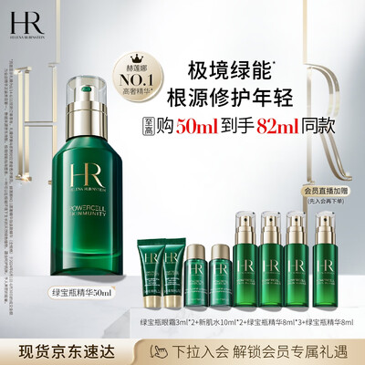 赫莲娜绿宝瓶精华露和pro（赫莲娜绿宝瓶50ml 保湿修护精华精华液怎么样）