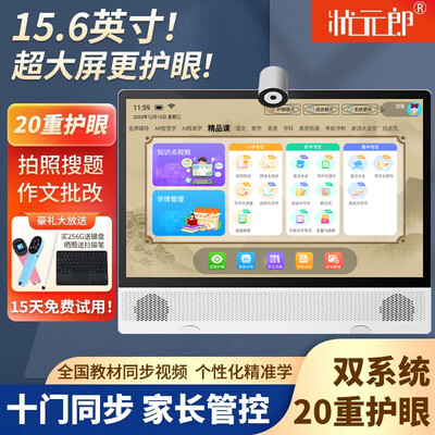 状元郎家教机怎么样（状元郎15.6英寸学习机家教机到底如何,值得入手吗）-图片3