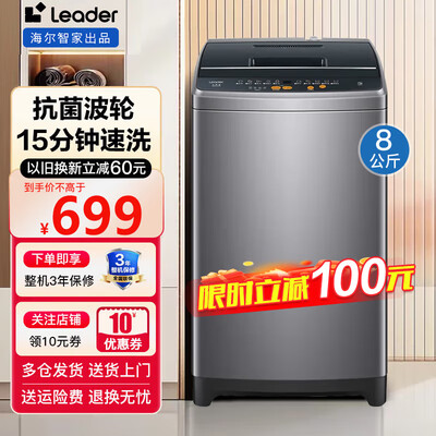 Leader海尔 8公斤全自动波轮洗衣机 家用小型洗脱一体怎么样（统帅洗衣机怎么样）-图片2