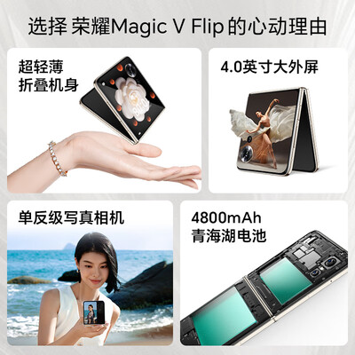 荣耀Magic V Flip 小折叠屏 4.0英寸大外屏 单反级写真相机 青海湖电池 5G AI 拍照手机