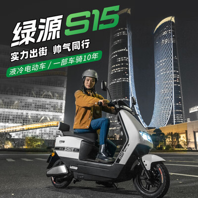 绿源电动车sr怎么样(绿源S15电动摩托新款电动车值得手入吗)