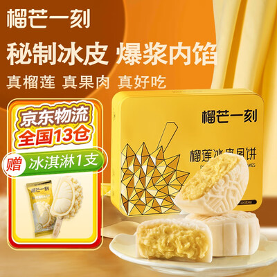 榴芒一刻榴莲冰皮月饼100g6枚评测说真相（榴芒一刻月饼怎么样）-图片1