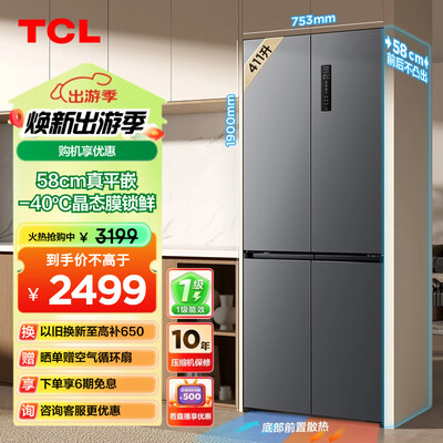 TCL R411T7-UQ 411升四开门冰箱是否值得入手（tcl冰箱档位1-7怎么区分）-图片4