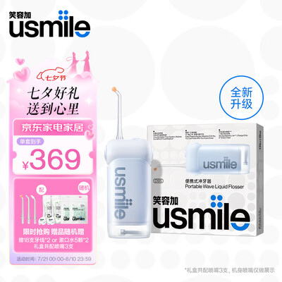 usmile笑容加伸缩冲牙器晴山蓝生日礼物评测说真相（usmile冲牙器不出水怎么办）