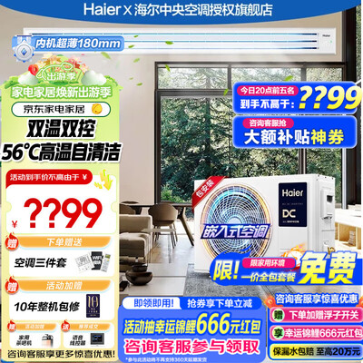 海尔云璟Pro风管机3匹中央空调靠谱吗,揭秘内幕（海尔风管机哪个系列好）-图片3